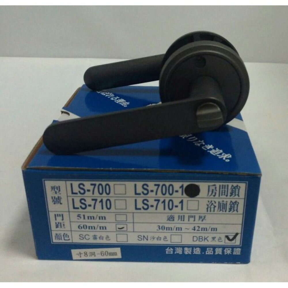 附發票 吋8洞 麥金 LS700-1 大盤套 吋8 黑色水平鎖 房間有鑰匙 水平鎖 門鎖