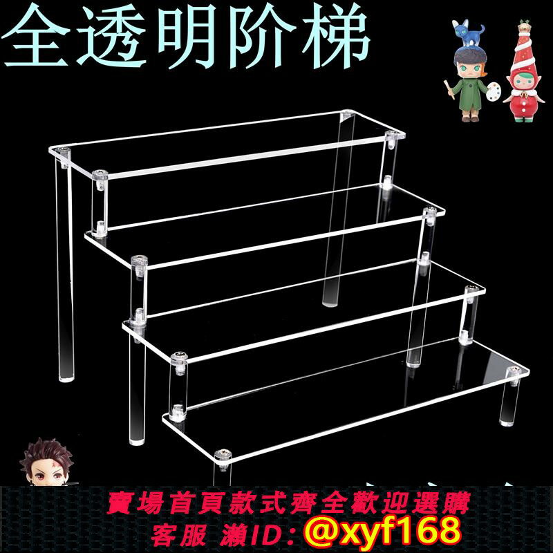{保固一年 可打統編}亞克力透明多層階梯架子手辦汽車模型盲盒香水收納展示架臺階定做