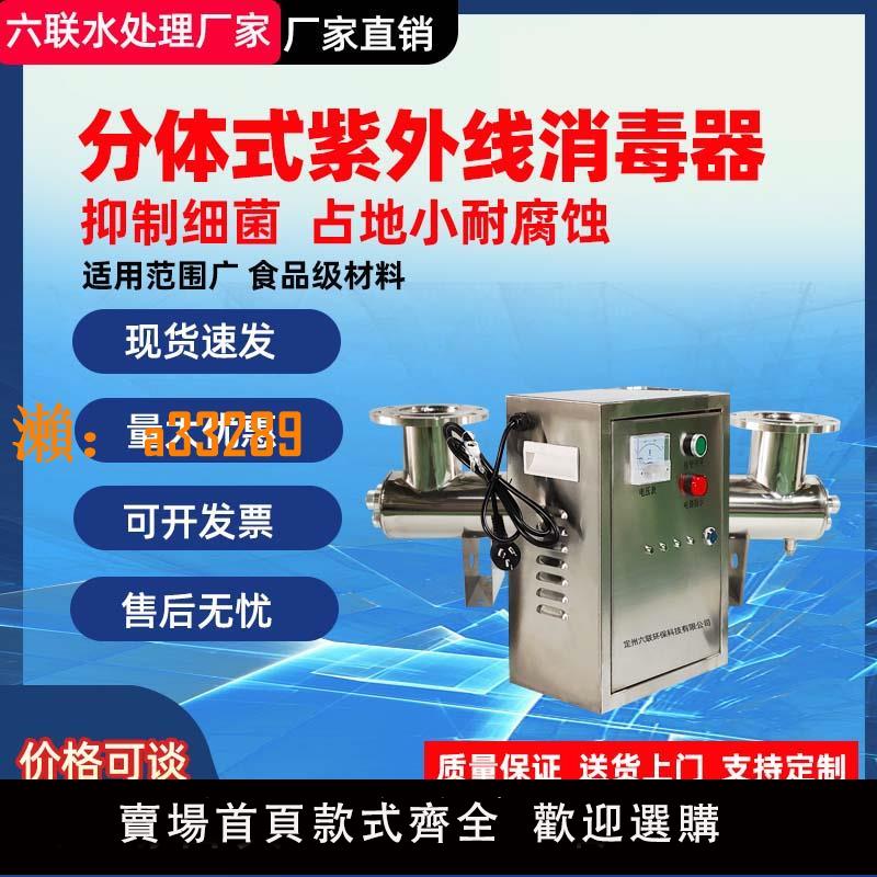 【保固兩年】管道式紫外線消毒器304不銹鋼水箱殺菌器消防水處理裝置二次供水