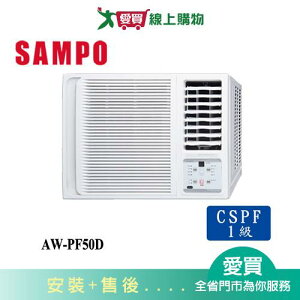 SAMPO聲寶8-10坪AW-PF50D變頻右吹式窗型冷氣_含配送+安裝【愛買】
