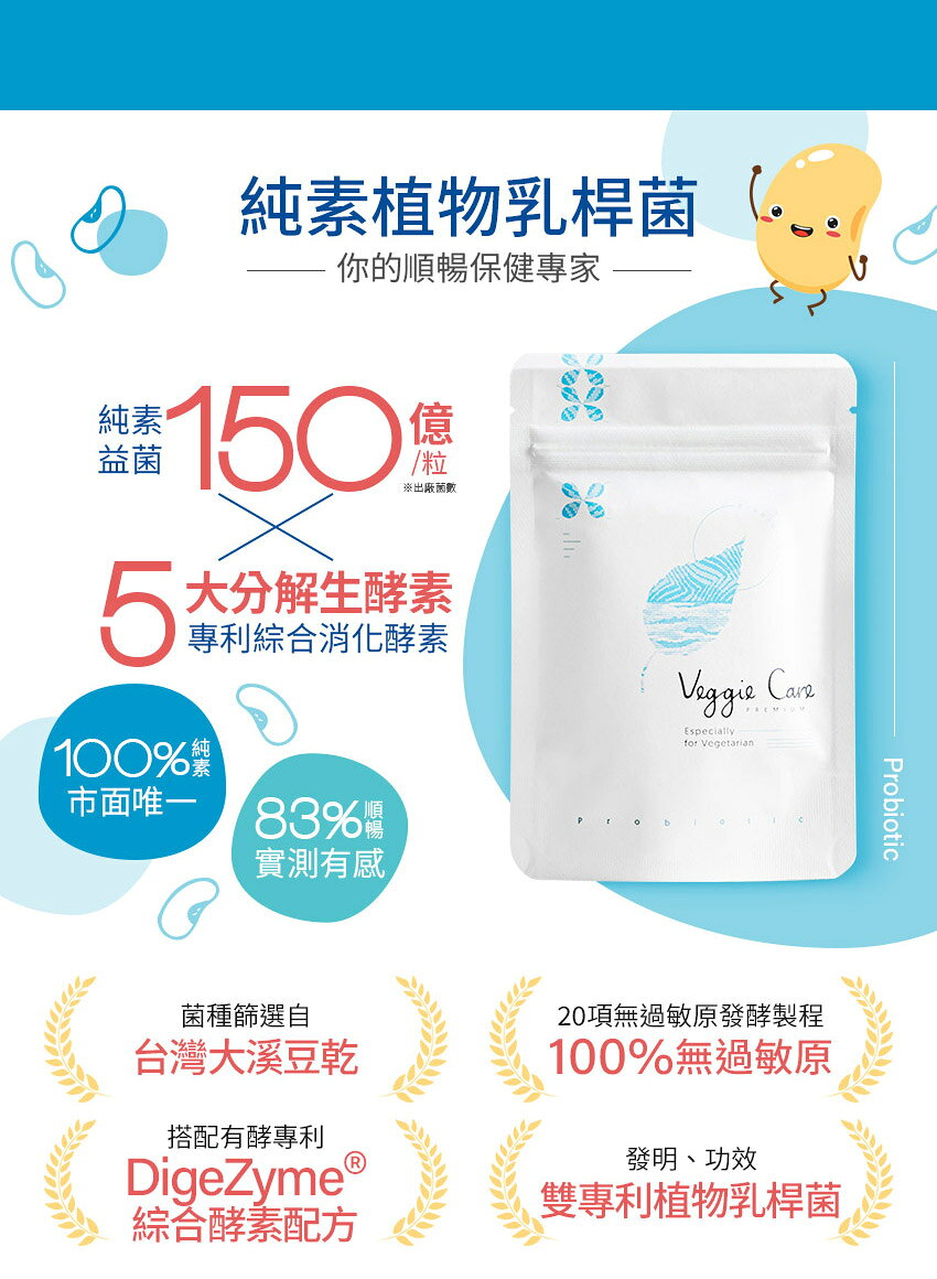 【香港配送】Veggie Care 純素植物乳桿菌 100%純素可食益生菌 1