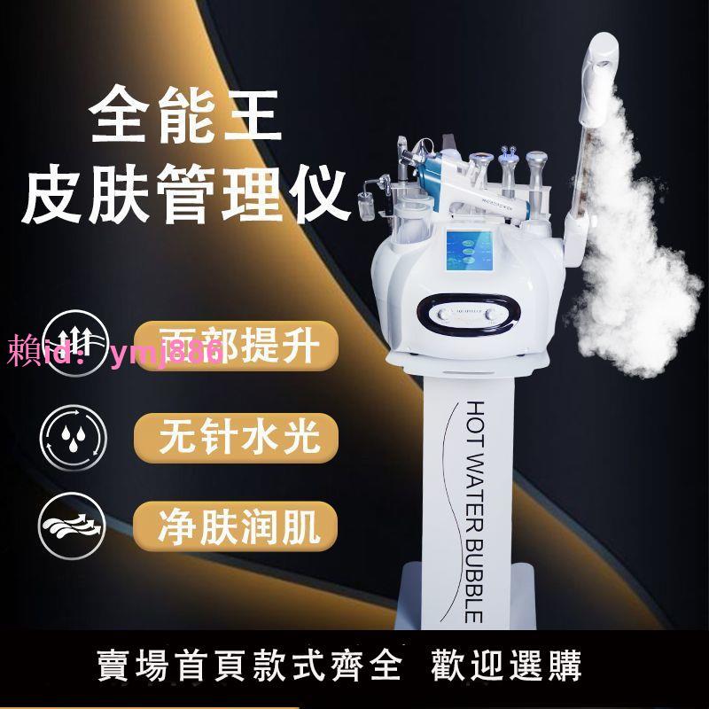 皮膚管理綜合儀大小氣泡美容儀器注氧儀面部導入冷熱噴霧機美容院