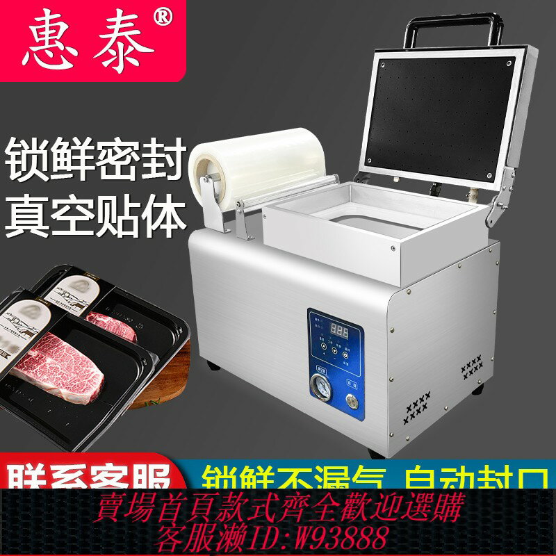 {臺灣公司貨 可打統編}真空貼體包裝機商用全自動牛排三文魚肉類海鮮保鮮打包覆膜鎖鮮機