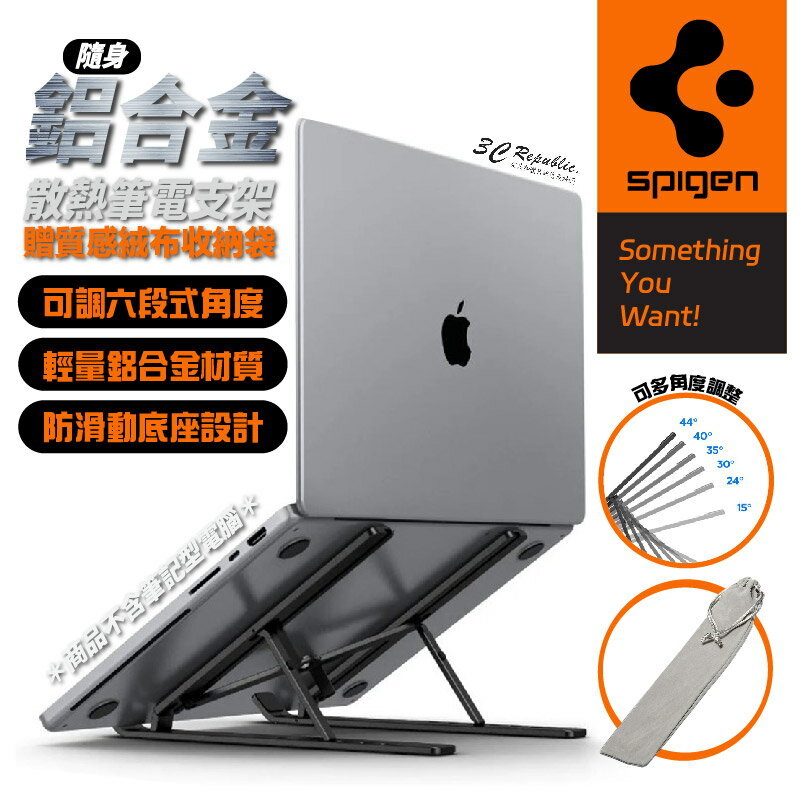 Spigen SGP LD201 隨身 鋁合金 散熱 apple 筆電 支架 附絨布收納袋【APP下單最高20%點數回饋】