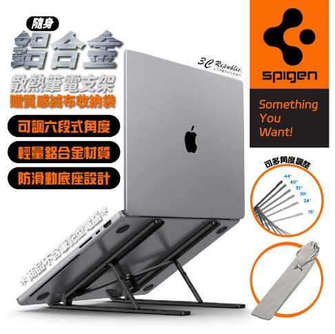 Spigen SGP LD201 隨身 鋁合金 散熱 apple 筆電 支架 附絨布收納袋 0