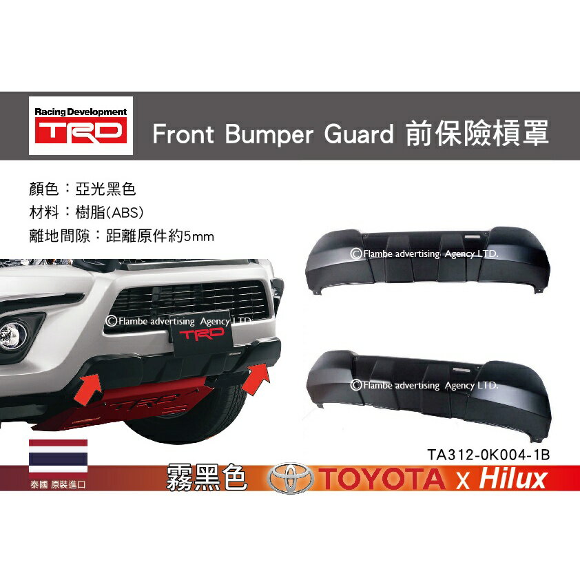【MRK】TRD Front Bumper Guard 前保險槓罩 HILUX專用 防撞桿 前保桿 防撞邊條 1