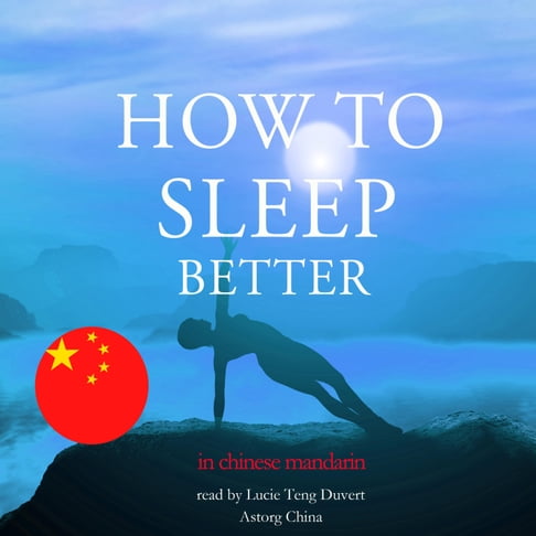【有聲書】如何在中国柑橘更好的睡眠 0
