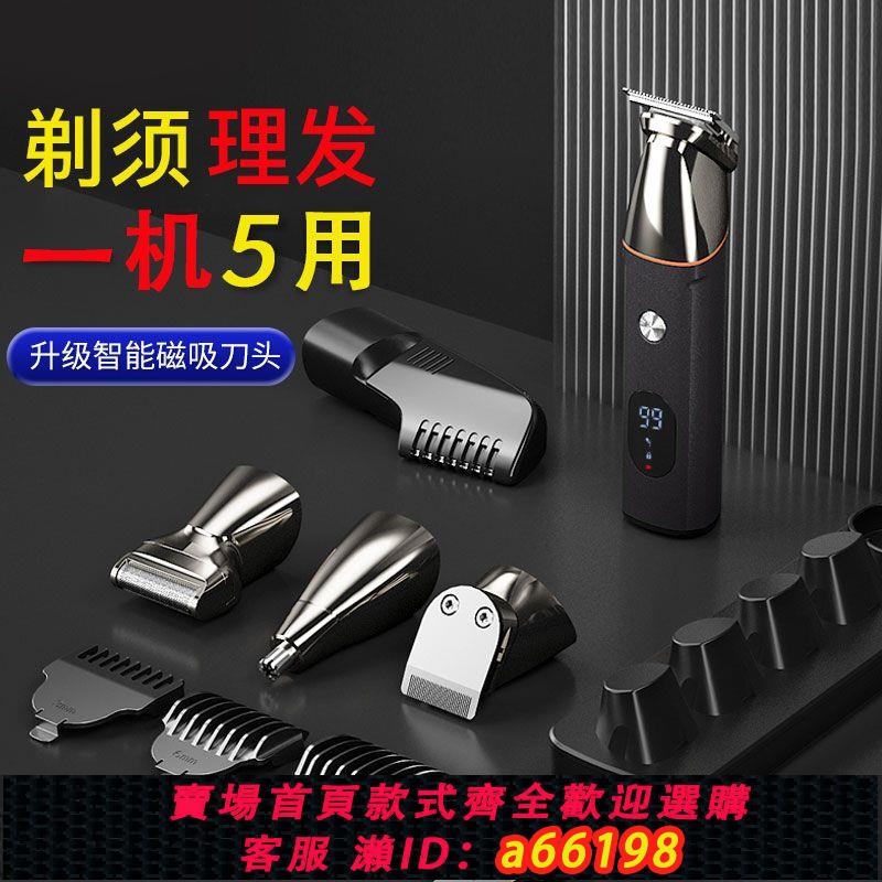 【臺灣公司 可開發票】多功能剃須刀理發器三合一萬能型刮鬍刀剃頭兩用一體機電動鼻毛器