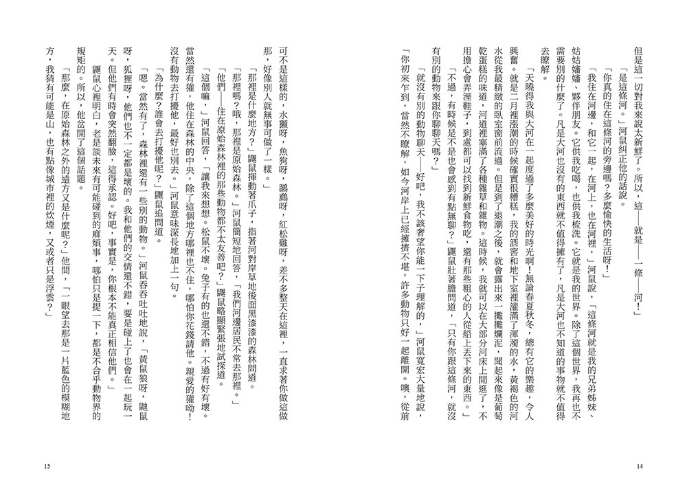 柳林風聲（精裝版） 7