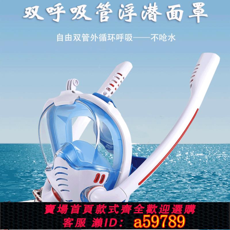 【臺灣公司 可打統編】潛水呼吸器全乾式浮潛三寶面罩游泳全臉面具成人近視潛水神器裝備