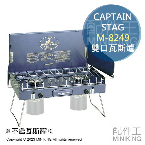 日本代購 空運 CAPTAIN STAG 鹿牌 ‎M-8249 日本製 雙口爐 瓦斯爐 高山爐 壓電式電子點火 露營