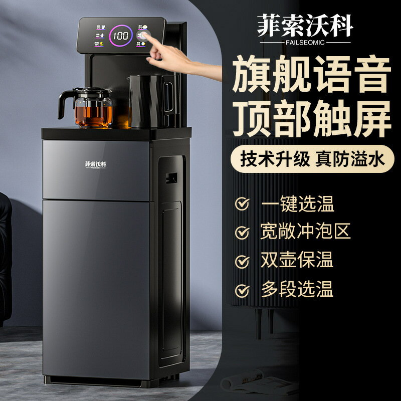 免運附發票 臺灣公司貨 2024新款茶吧機家用飲水機下置水桶立式一體機全自動智慧觸屏批發 快速出貨