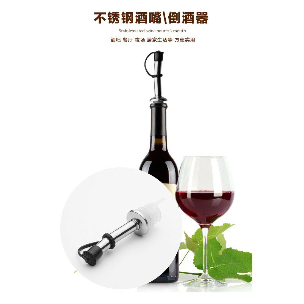 304不銹鋼酒瓶塞 倒酒器 分酒器 調酒器 油瓶塞 不繡鋼酒嘴【APP滿額下單10%點數(單一帳號最高5000點)】2/28止 3