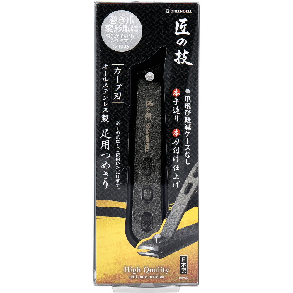 現貨 日本製 匠之技 Green Bell 綠鐘 G-1035 不鏽鋼 指甲剪 腳指甲剪 卷甲 硬指甲 厚指甲