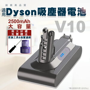 台灣現貨 戴森電池 免運有保固 適用dyson V10電池 SV12 電池容量2500mAh BSMI:R55802