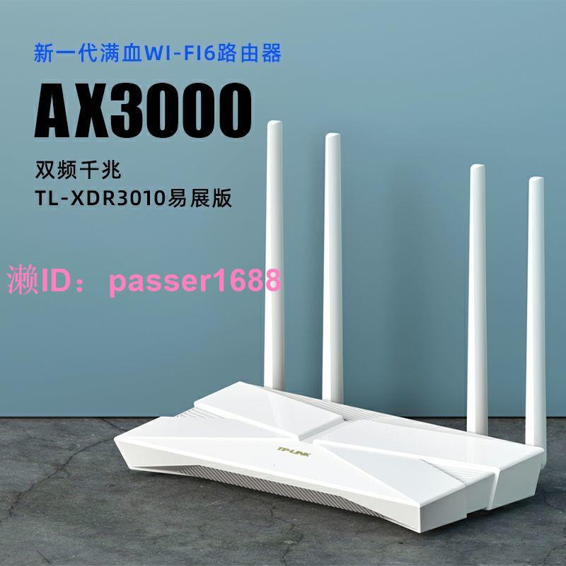 TP-LINK千兆無線路由器WiFi6家用5g雙頻AX3000穿墻XDR3010易展