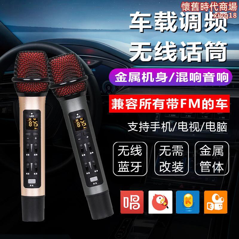 車載麥克風手機全民K歌唱吧話筒卡拉ok唱歌汽車專通用家庭ktv藍芽