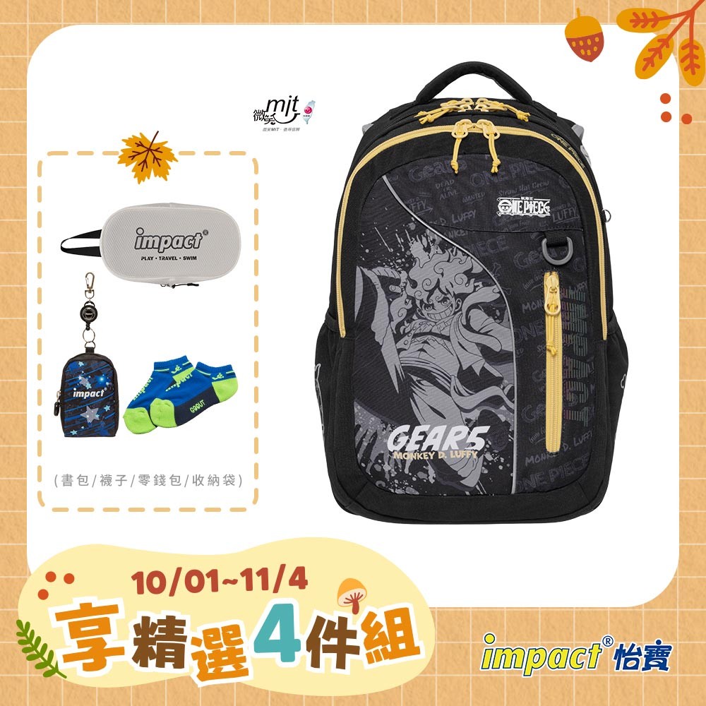【IMPACT】怡寶 ONE PIECE航海王五檔魯夫成長型護脊書包-黑色 /個 IMPE302BK