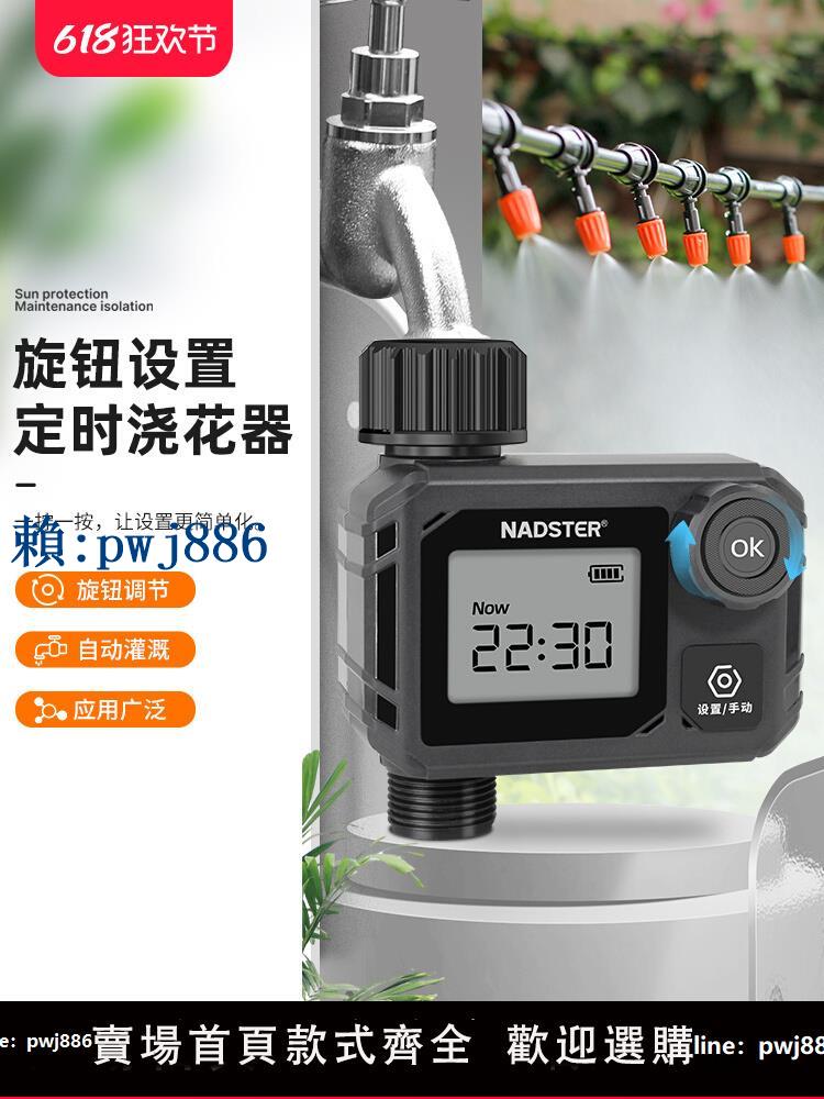 【可打統編 超低價】nadster/耐德斯特 旋鈕設定定時自動澆花神器智慧灌溉澆水控制器