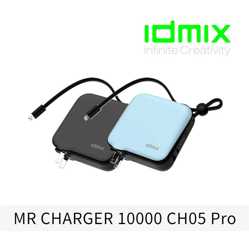 IDMIX10000mAh CH05PRO自帶Lightning線行動電源【APP下單最高22%點數回饋】