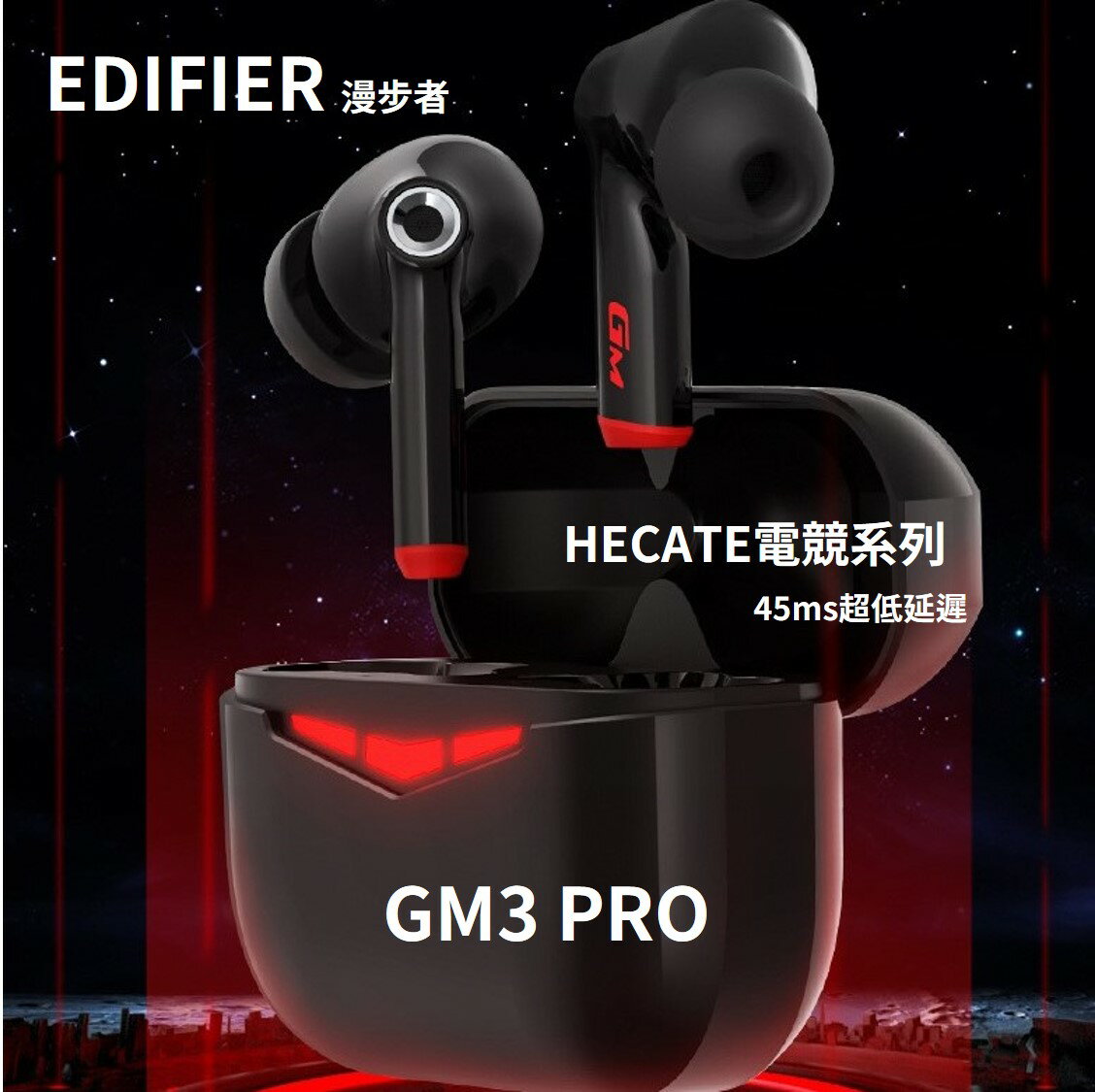 🔥EDIFIER 漫步者 HECATE電競系列 GM3 PRO 無線藍牙耳機 遊戲模式 45ms低延遲