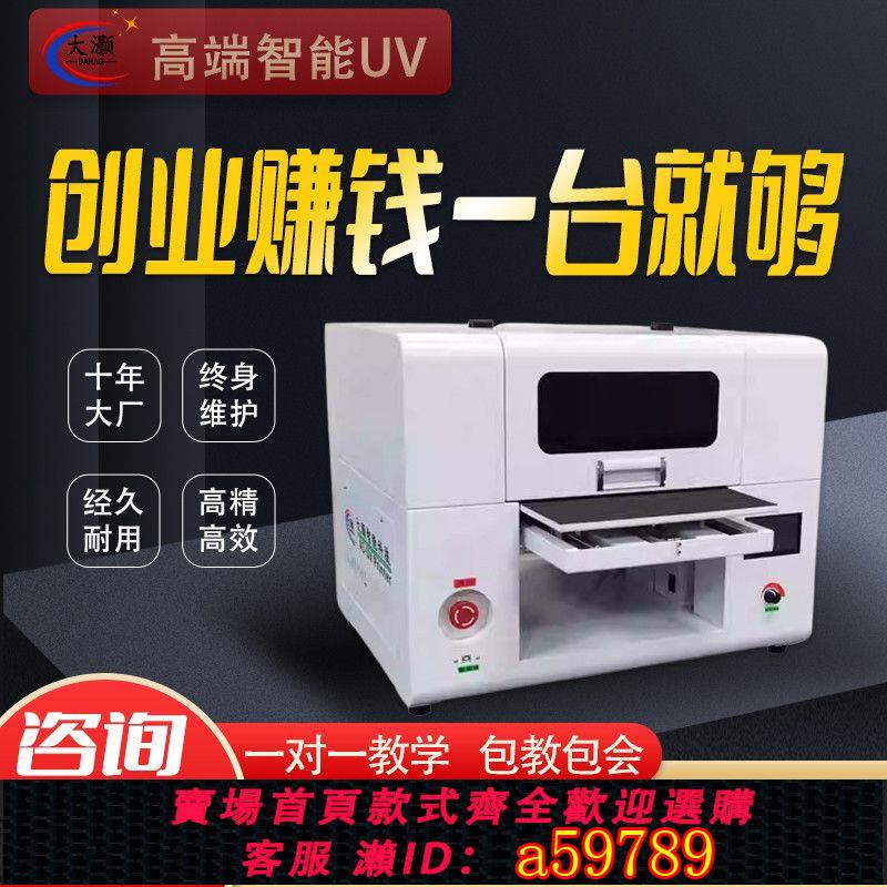 【臺灣公司 可打統編】A3uv列印機小型萬能亞克力金屬浮雕標牌手機殼水晶標平板印刷機器