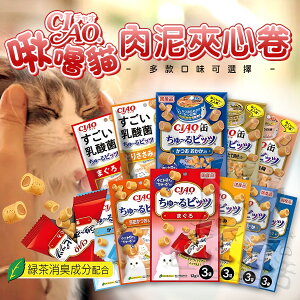 【樂寶館】CIAO 啾嚕 迷你內泥夾心卷系列 多種口味 3入 寵物零食 內泥夾心 海鮮夾心卷 日本製造