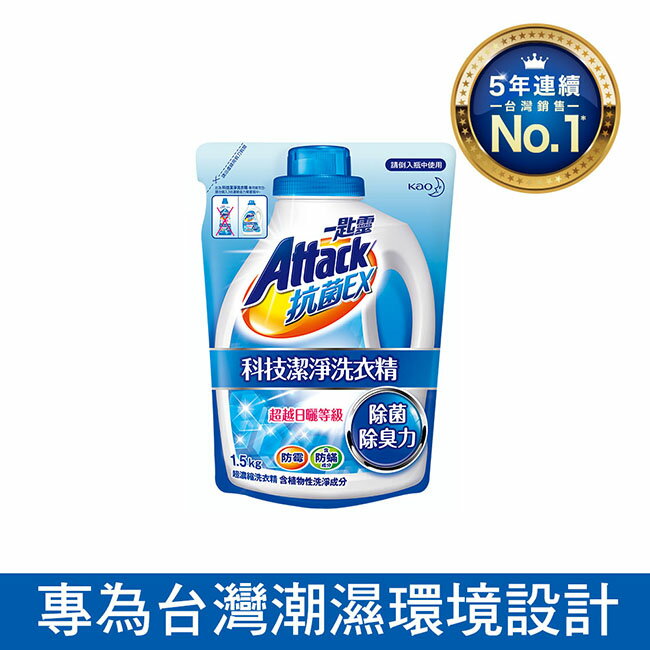 一匙靈Attack抗菌EX科技潔淨洗衣精
