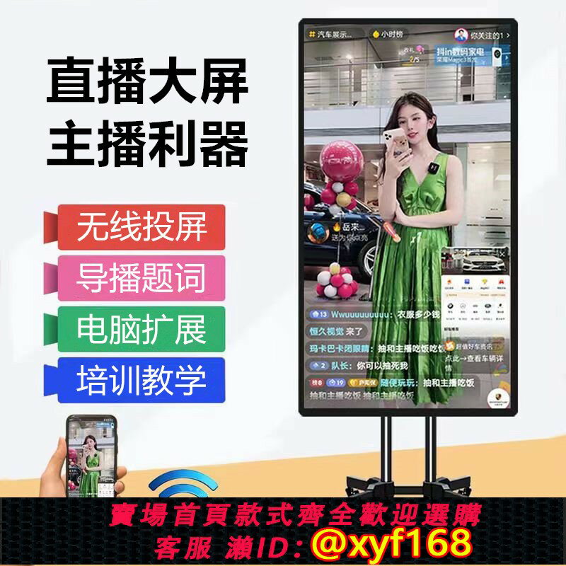 【可開發票】手機直播投屏顯示器大屏智慧網路教學觸摸電腦帶貨廣告一體機