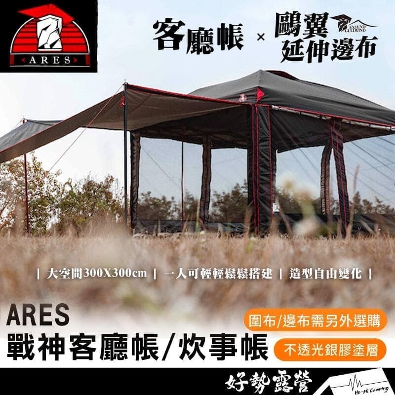 【可開發票】秒帳 炊事帳 廚房帳遮陽帳 速開帳 速搭帳 快速帳邊布圍布內掛帳延伸布3D立體地布