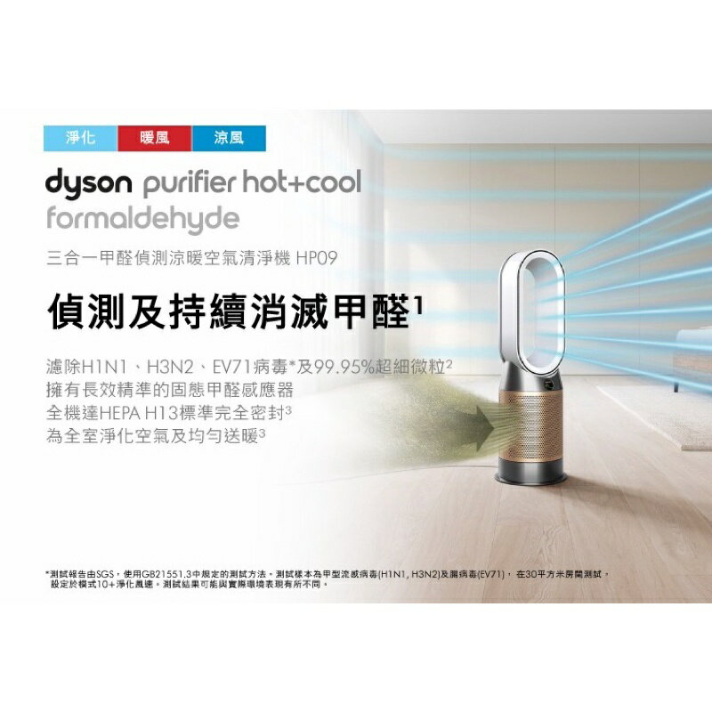 強強滾生活 Dyson Hot+Cool HP09 三合一甲醛偵測涼暖空氣清淨機