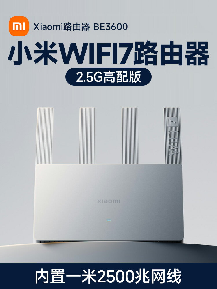 小米WIFI7路由器BE3600家用高速千兆無線wifi全屋覆蓋穿墻王mesh組網官方旗艦店漏油器小型雙頻-樂購