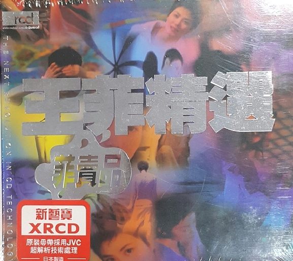 【停看聽音響唱片】【XRCD】王菲精選：菲賣品
