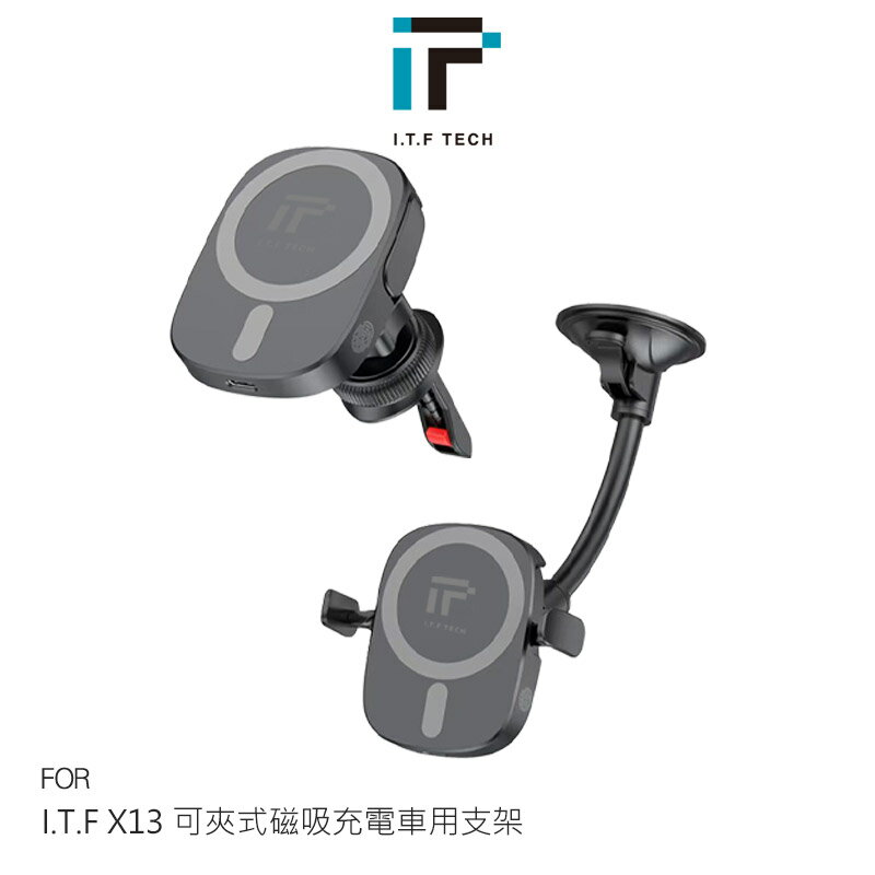 I.T.F X13 可夾式磁吸充電車用支架 MagSafe 車用無線充電器 無 MagSafe 也可以使用 充電器 無線充電 出風口夾式 吸盤式