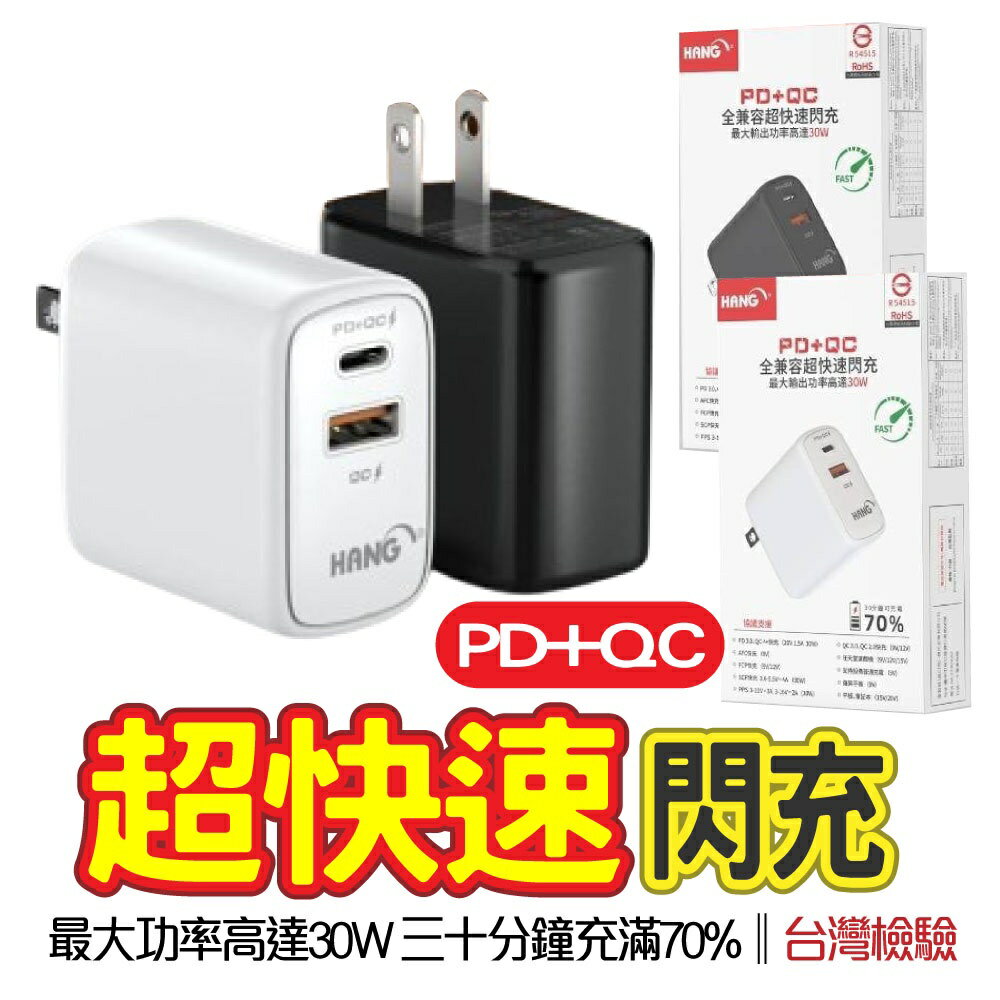 HANG C30 雙孔PD+QC充電器 30W快充頭 豆腐頭 支援Switch/筆電/平板/iPhone/安卓【APP下單最高22%回饋】