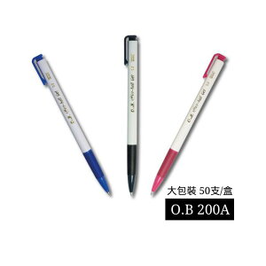 特價優惠【史代新文具】O.B 200A 0.5mm 自動中性筆(1盒50支) 藍/黑/紅