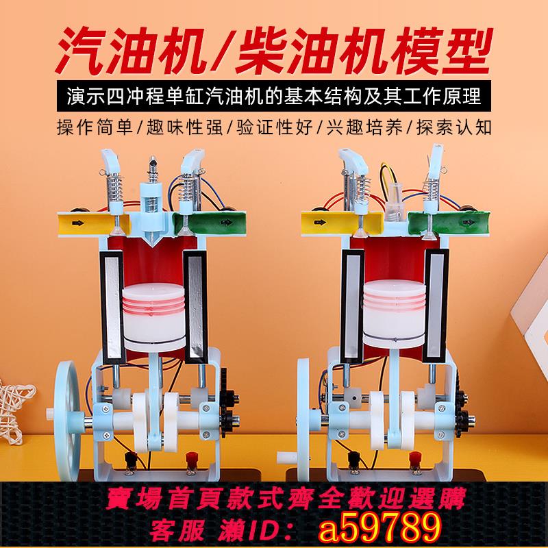 【臺灣公司 可打統編】汽油機柴油機小型迷你模型教具單缸四沖程工作原理學生演示教學初高中物理實驗燃油機