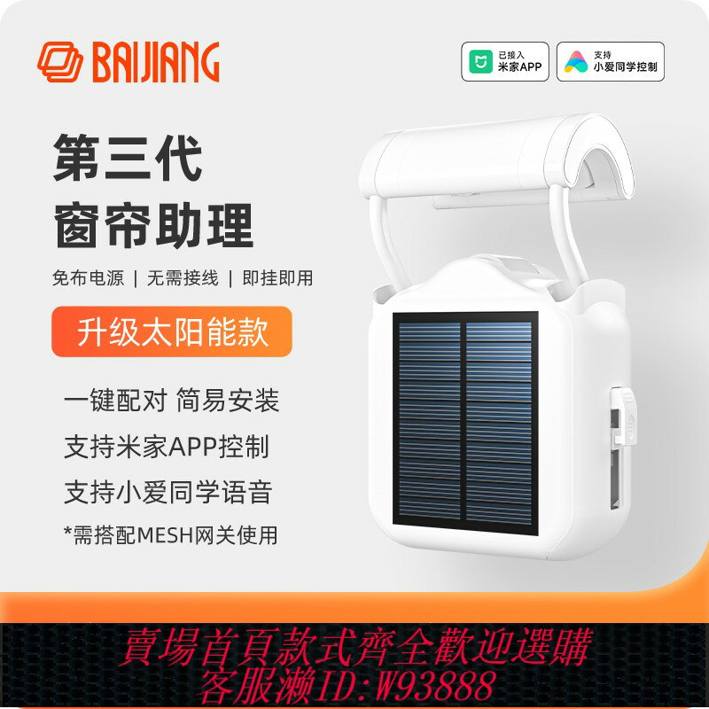 {臺灣公司貨 可打統編}電動窗簾伴侶移動器已接入米家羅馬桿智慧全自動電機軌道遙控神器