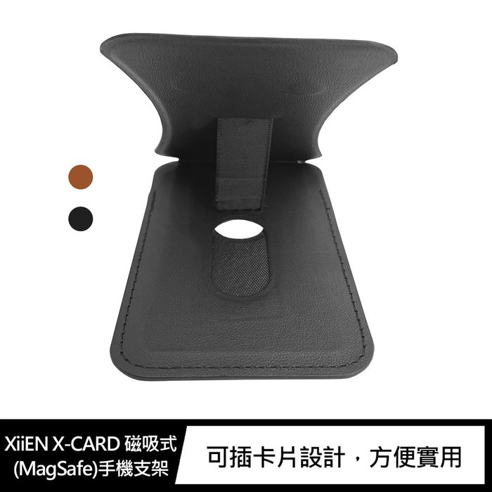 XiiEN X-CARD 磁吸式(MagSafe)手機支架【APP下單4%點數回饋】