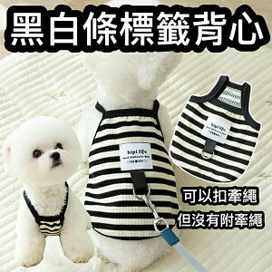 『台灣x現貨秒出』黑白條紋標籤背心寵物衣服 狗狗衣服 貓咪衣服 貓衣服 寵物服飾 寵物衣服