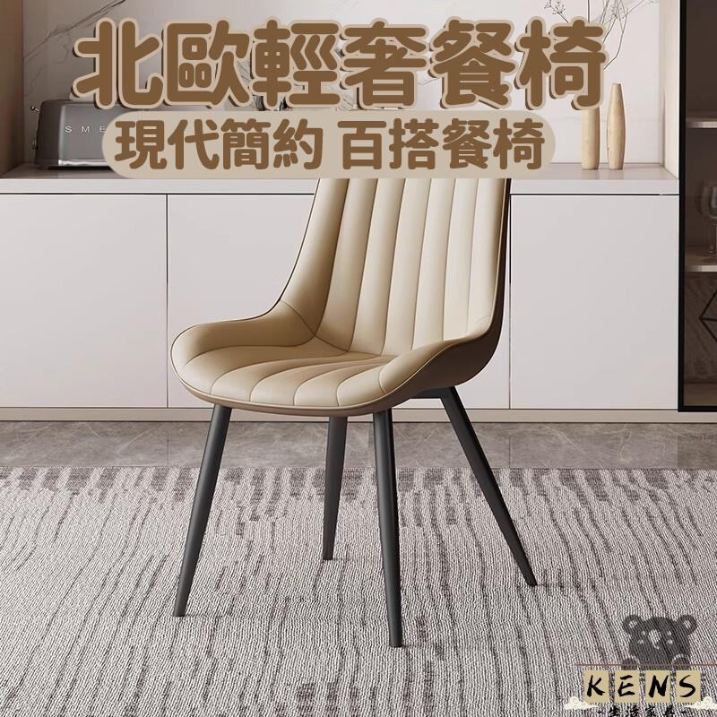 工廠直銷 附發票 【北歐餐椅】 工業風椅 復古設計師椅 辦公椅子 電腦椅子 會議椅子 北歐餐椅 餐桌椅 四腳椅 咖啡椅 休閒椅特惠/全館折扣 售後保障 k5410