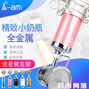 AMI MI-6000簡約版小奶瓶電容麥克風聲卡套裝 電腦K歌YY錄音話筒 摩可美家
