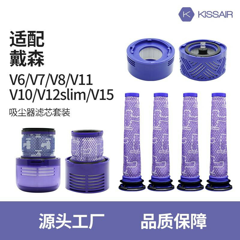 適配Dyson戴森吸塵器 V6 V7 V8 V10 slim V11 v12 前置後置過濾網 高效HEPA濾芯 原廠級替