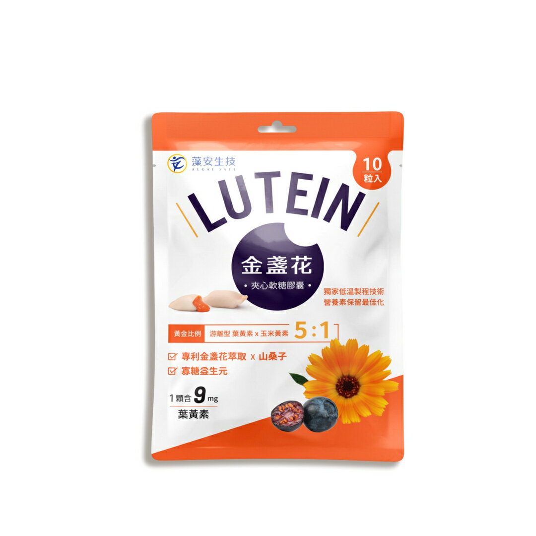 金盞花夾心軟糖膠囊 XanMax專利游離型葉黃素5:1 山桑子 寡糖益生元 1
