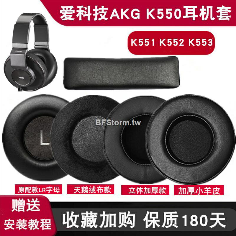 適用于 愛科技 AKG K550 K551 K552 K553 K540 K545 K845 耳機套 耳罩 替換耳套