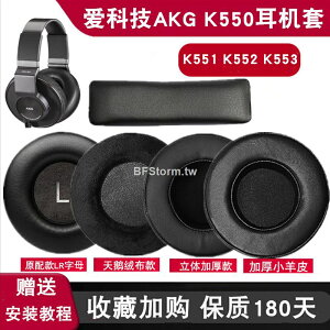 適用于 愛科技 AKG K550 K55 K552 K553 K540 K545 K845 耳機套 耳罩 替換耳套