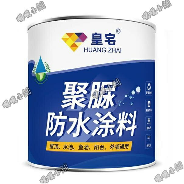 聚脲防水防腐涂料 屋頂 屋面 平房裂縫 漏水補漏材料 聚氨酯王膠水