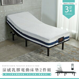 【H&D東稻家居】單人3尺升降式電動床2件組式(床墊+電動床架)