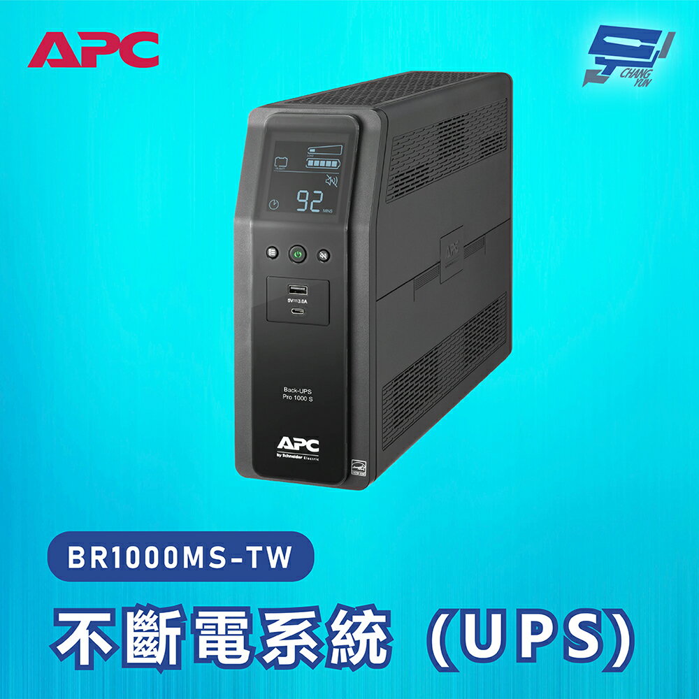 昌運監視器 APC 不斷電系統 UPS BR1000MS-TW 1000VA 120V 在線互動式 直立式【APP下單4%點數回饋】