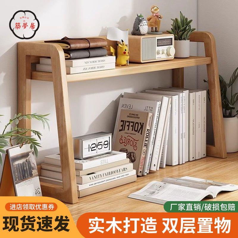 書架 桌上書架 收納架 簡易桌面書架 實木桌上置物書架 書房木質雙層 書桌 宿舍收納置物架子 特惠/全館折扣 免運 可開發票 z5416